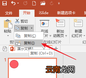 PPT中快速复制得到多个相同图形具体操作步骤