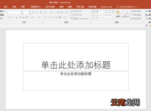 PPT中快速复制得到多个相同图形具体操作步骤