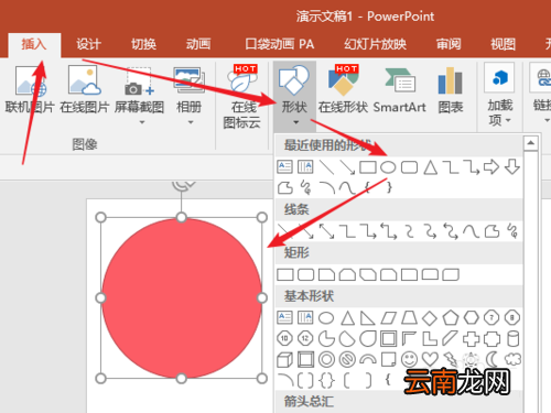 PPT中快速复制得到多个相同图形具体操作步骤