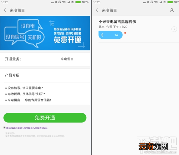 小米MIUI来电留言在哪？MIUI来电留言怎么使用？
