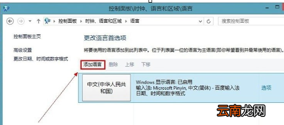 Win8系统中添加英文输入法具体操作步骤