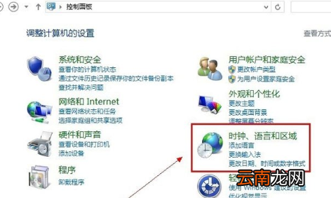 Win8系统中添加英文输入法具体操作步骤