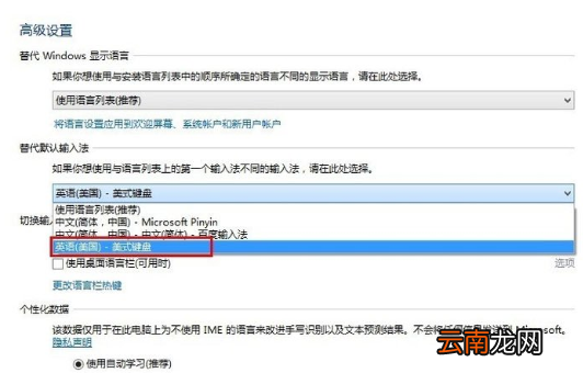 Win8系统中添加英文输入法具体操作步骤