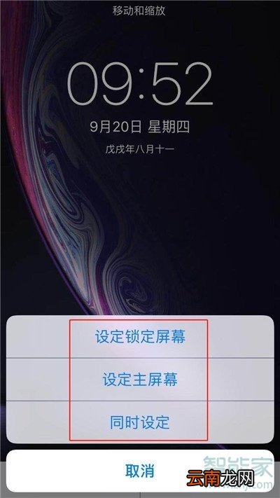 iPhone8plus怎么设置壁纸