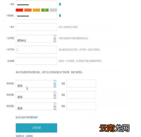 学信网中注册账号具体操作步骤