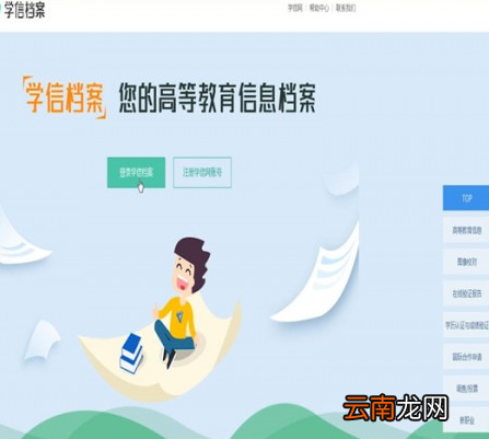 学信网中注册账号具体操作步骤