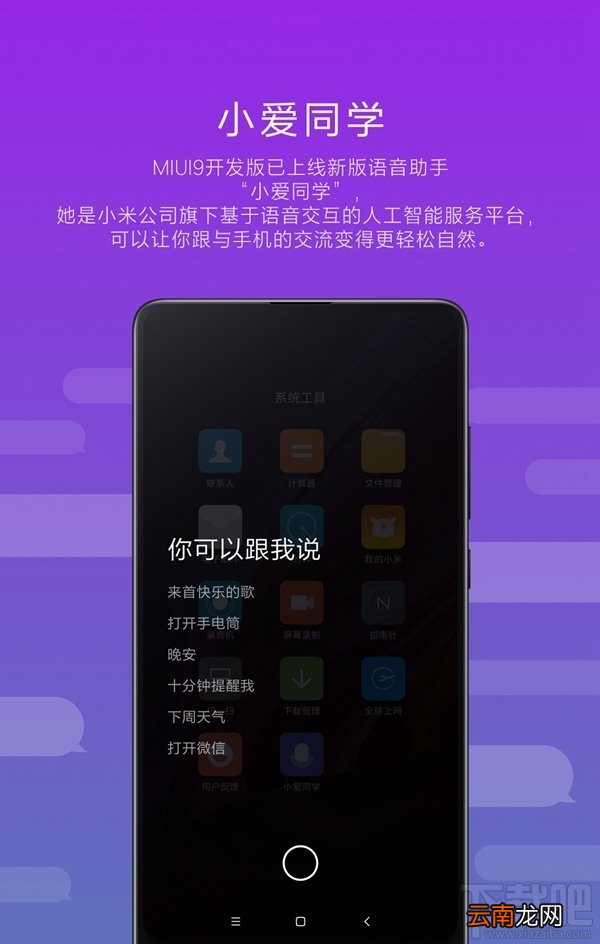 小米MIUI9新功能盘点