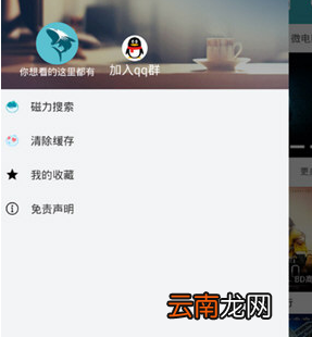 鲨鱼影视中使用磁力搜索具体操作步骤