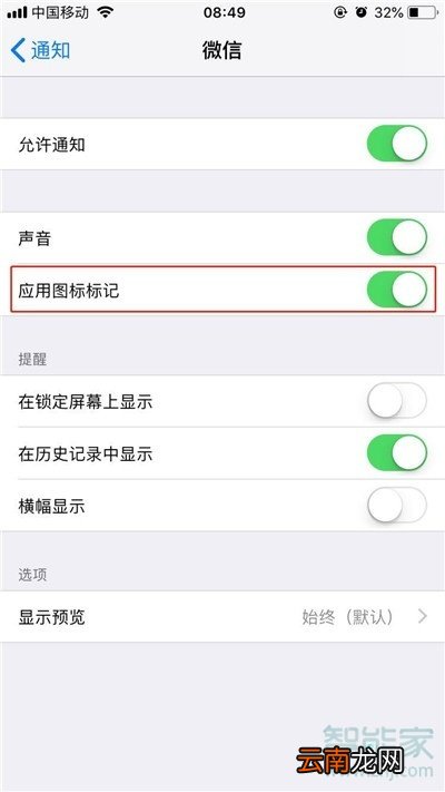 iPhone8plus怎么取消应用上的红点