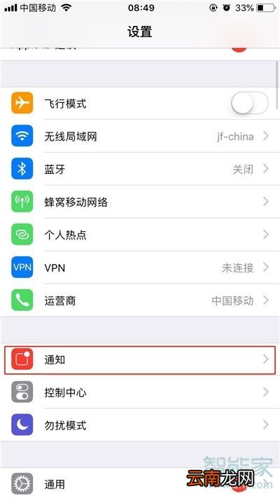iPhone8plus怎么取消应用上的红点