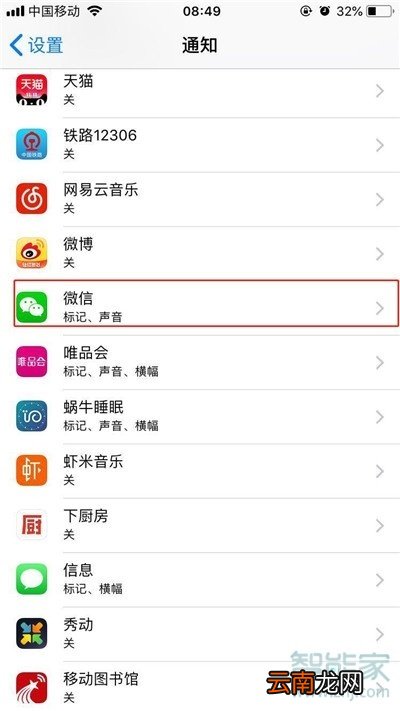 iPhone8plus怎么取消应用上的红点