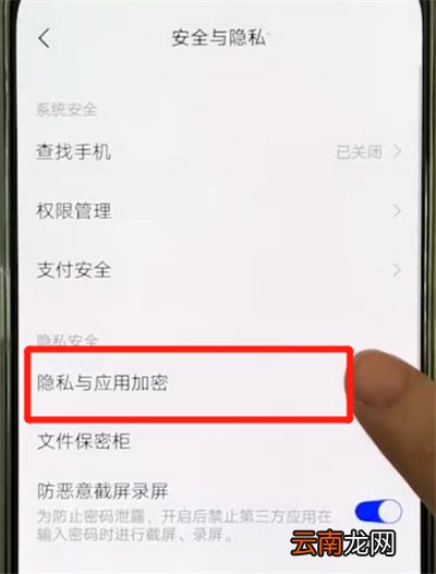 vivox27中添加应用锁具体操作步骤