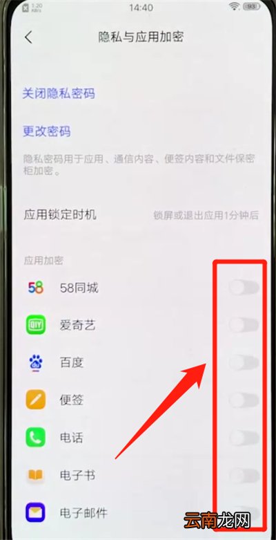 vivox27中添加应用锁具体操作步骤