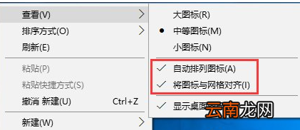 Win10中桌面图标随意摆放具体操作步骤