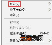 Win10中桌面图标随意摆放具体操作步骤
