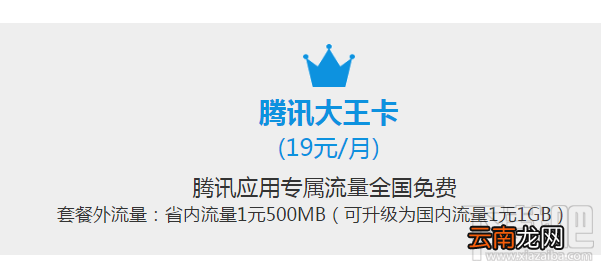 腾讯王卡预存19送21元话费活动地址