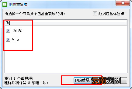 WPS中查找以及删除重复项具体操作步骤