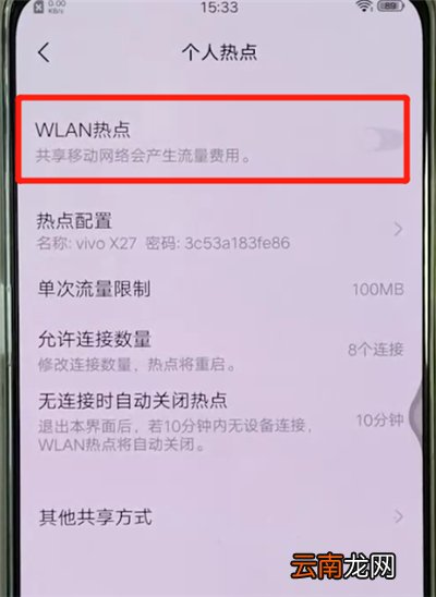 vivox27中将热点打开具体操作步骤