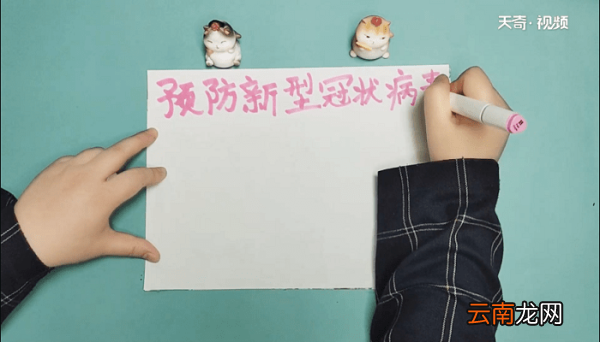 新冠疫情手抄报 新冠疫情画报