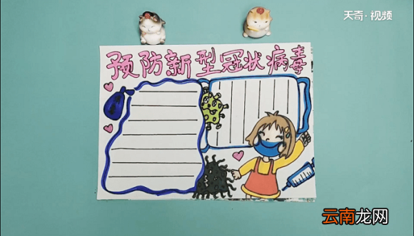 新冠疫情手抄报 新冠疫情画报