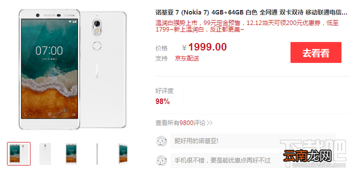 诺基亚7京东双12降价吗？限时优惠价格