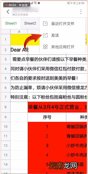 腾讯文件中发送具体操作步骤