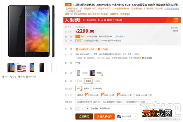 小米Note2双12降价多少？苏宁双12限时优惠