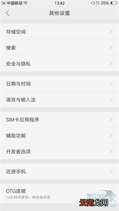 oppoa91怎么更改系统时间