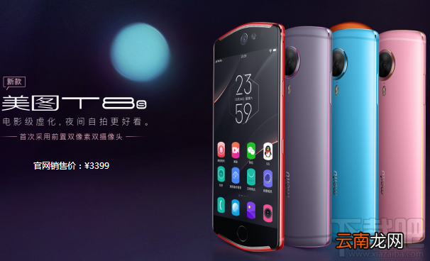 美图v6和美图T8s哪个好？区别对比