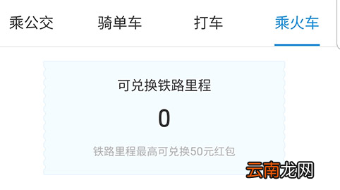 支付宝中交通出行详情介绍