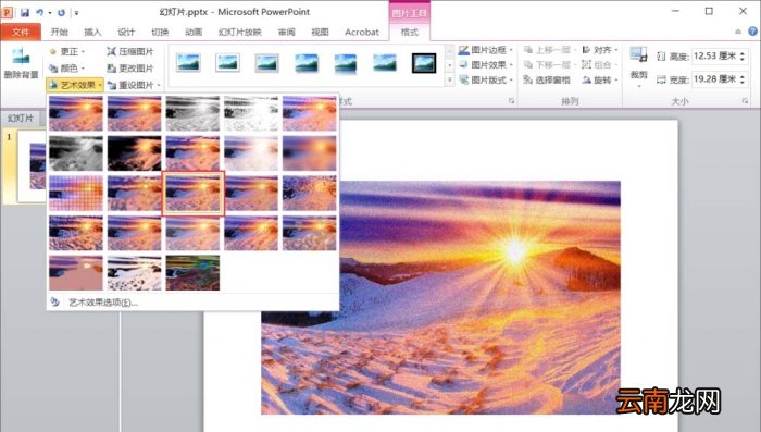 PPT中添加滤镜艺术效果具体操作步骤