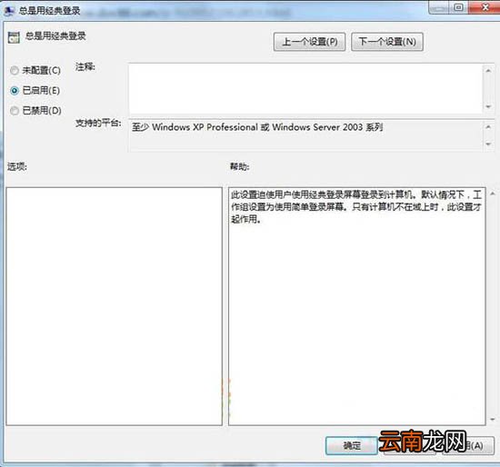 win7电脑恢复winxp系统登入界面具体操作步骤