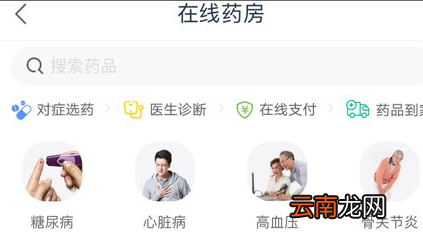 微医APP具体使用流程介绍