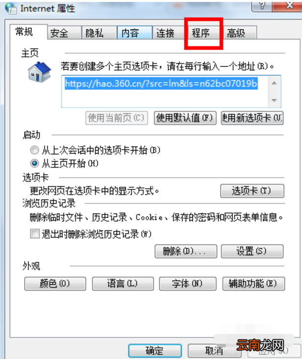 win7系统中禁用ie加载项具体操作步骤
