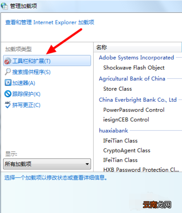 win7系统中禁用ie加载项具体操作步骤