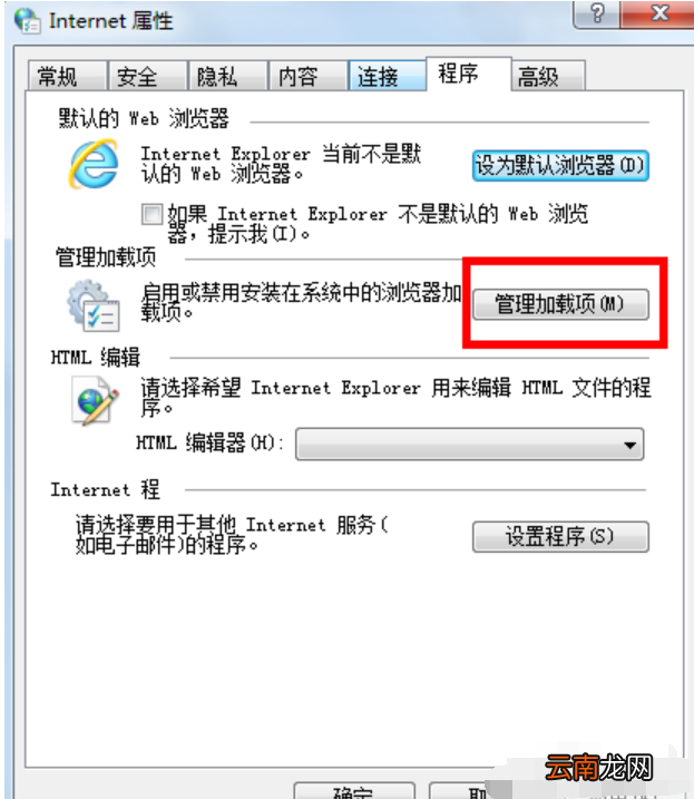 win7系统中禁用ie加载项具体操作步骤