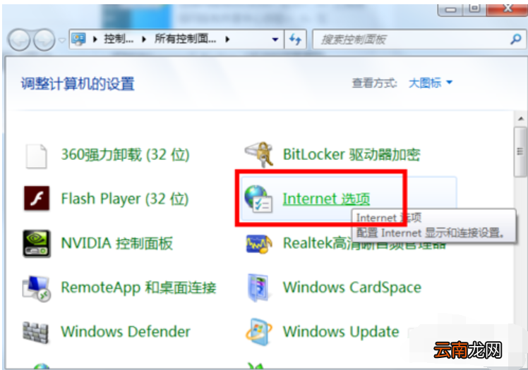 win7系统中禁用ie加载项具体操作步骤