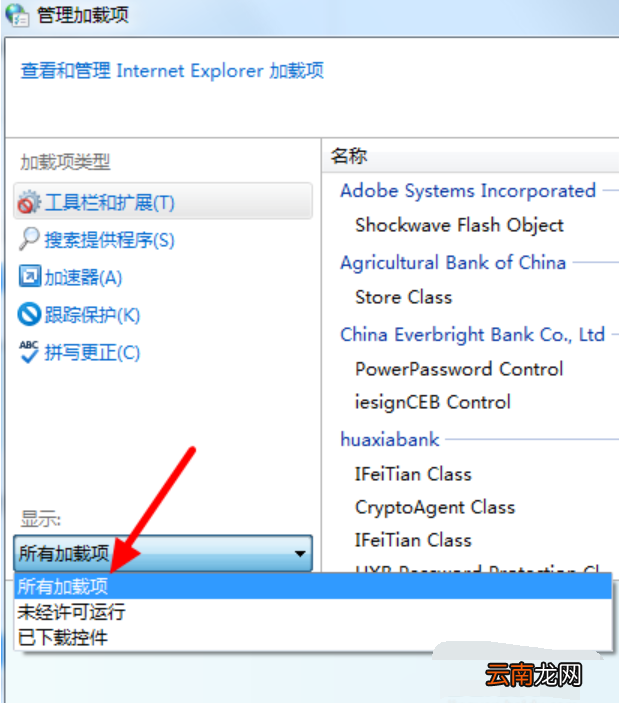 win7系统中禁用ie加载项具体操作步骤