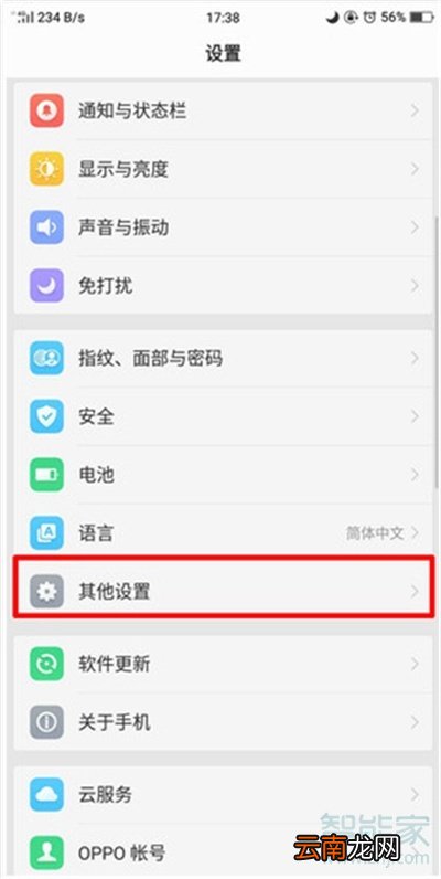 oppoa91定时开关机怎么设置