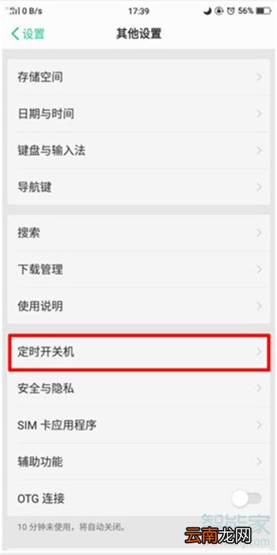 oppoa91定时开关机怎么设置