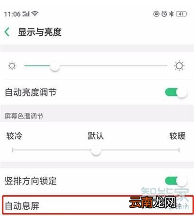 oppoa91怎么设置锁屏时间