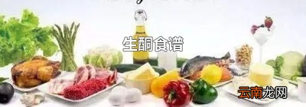 生酮食谱