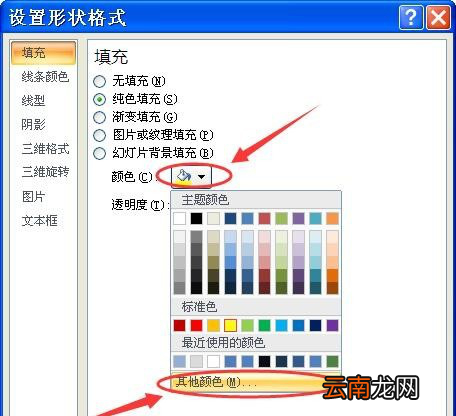 PPT中使用颜色深浅表示方向性内容具体操作步骤