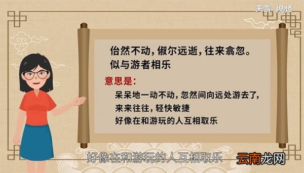 佁然不动 俶尔远逝 往来翕忽 似与游者相乐翻译 翻译佁然不动 俶尔远逝 往来翕忽 似与游者相乐