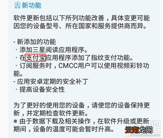 三星Note8国行版更新：添加支付宝指纹支付功能