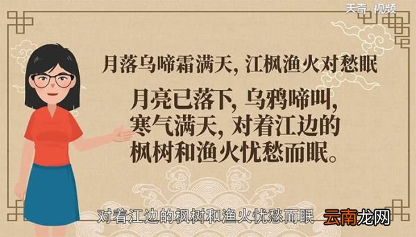 月落乌啼霜满天 江枫渔火对愁眠意思 月落乌啼霜满天 江枫渔火对愁眠是什么意思