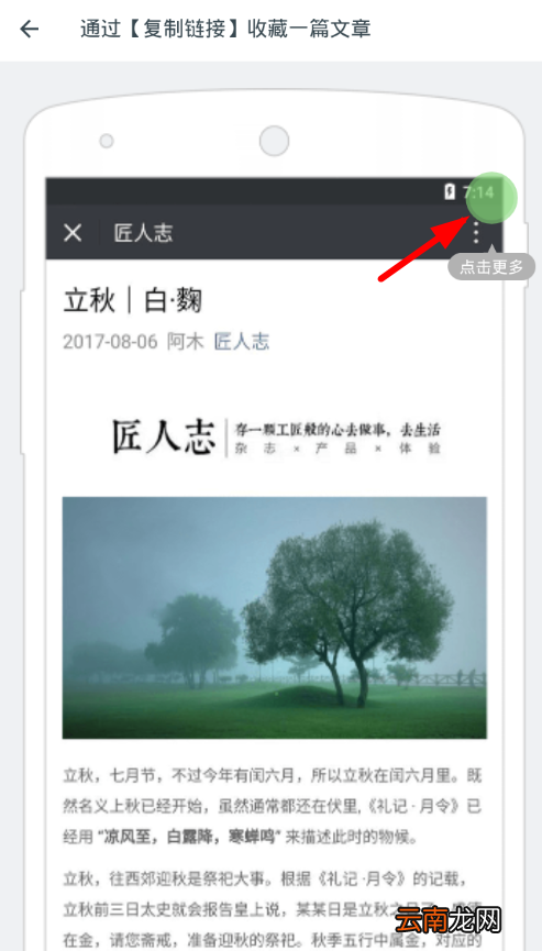 知了收藏app中收藏文章具体操作步骤