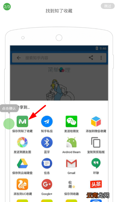 知了收藏app中收藏文章具体操作步骤