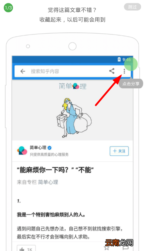 知了收藏app中收藏文章具体操作步骤