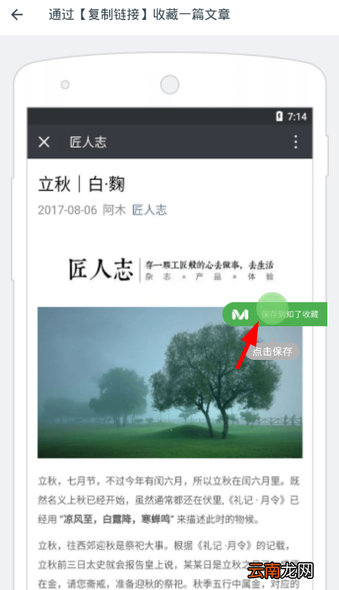 知了收藏app中收藏文章具体操作步骤